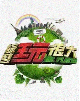 今晚开饭节目海报