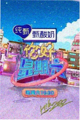 城市漫游指南节目海报